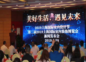 2019上海国际室内装饰博览会 - 展示设计风采，共创美好生
